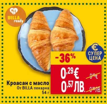 Кроасан с масло