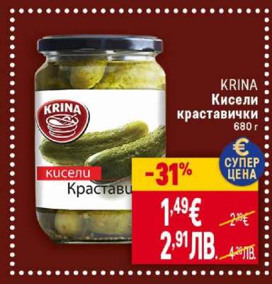 KRINA Кисели краставички