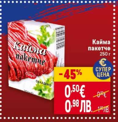 Кайма пакетче