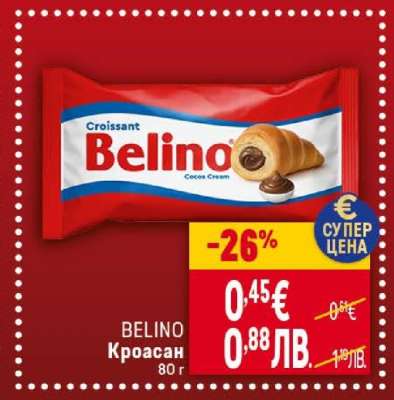BELINO Кроасан