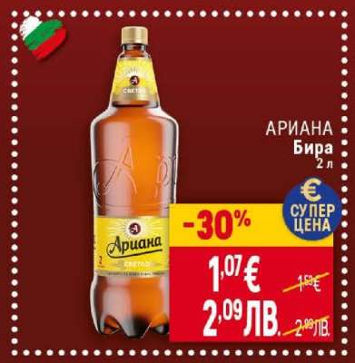 АРИАНА Бира