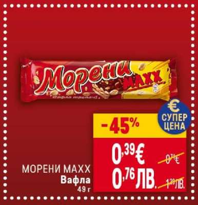 МОРЕНИ МАХХ
