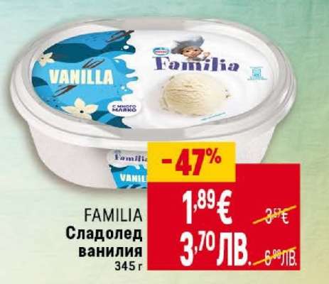 FAMILIA Сладолед ванилия