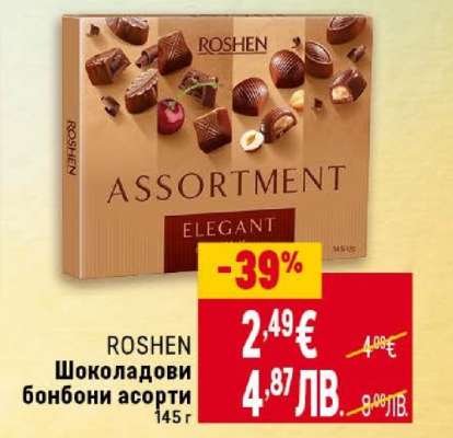 ROSHEN Шоколадови бонбони асорти