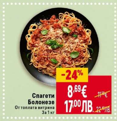 Спагети Болонезе