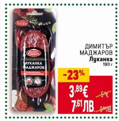 ДИМИТЪР МАДЖАРОВ Луканка