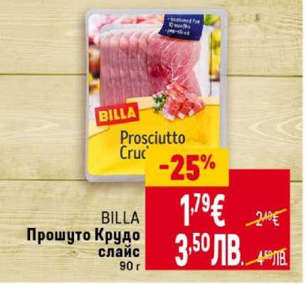 БИЛЛА Прошутo Крудо слайс