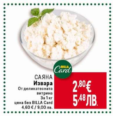 САЯНА Извара