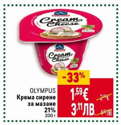 OLYMPUS Кремa сирене за мазане 21%