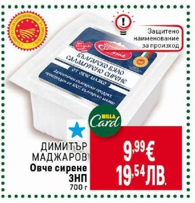 ДИМИТЪР МАДЖАРОВ Овче сирене