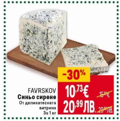FAVRSKOV Синьо сирене