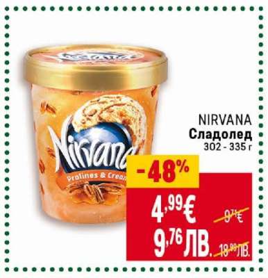 NIRVANA Сладолед