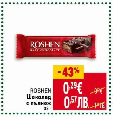 ROSHEN Шоколад с пълнеж