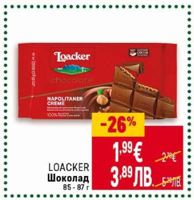 LOACKER Шоколад