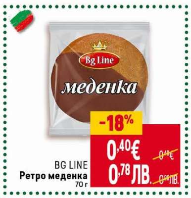 BG LINE Ретро меденка