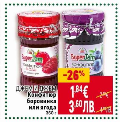 ДЖЕМ И ДЖЕМ Конфитор боровинка или ягода