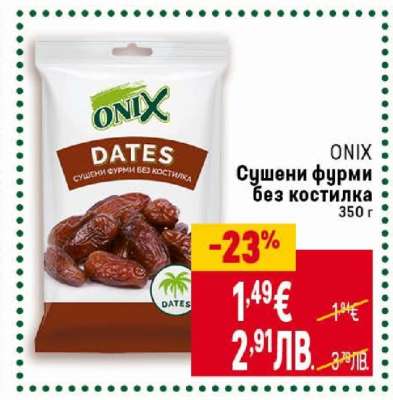 ONIX Сушени фурми без костилка