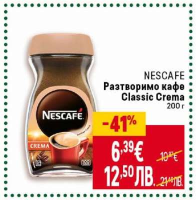 NESCAFE Разтворимо кафе Classic Crema
