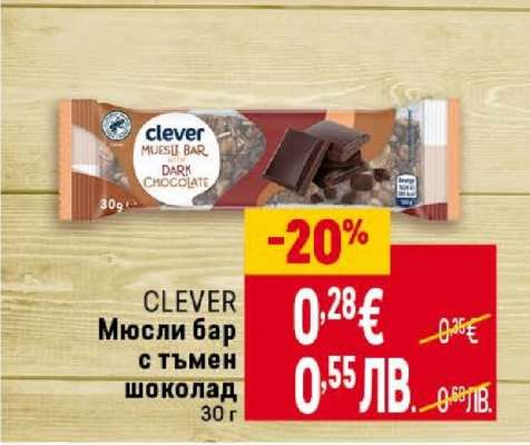 CLEVER Мюсли бар с тъмен шоколад 30 г