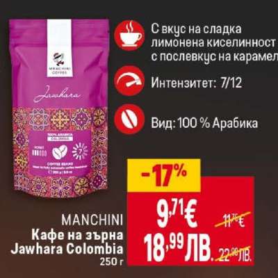 MANCHINI Кафе на зърна Jawhara Colombia