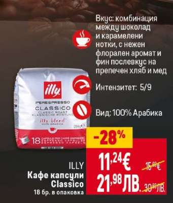ILLY Кафе капсули Classico