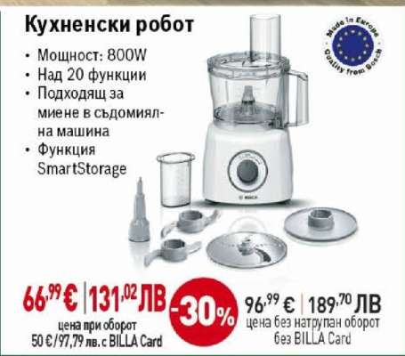 Кухненски робот