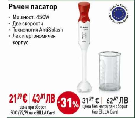Ръчен пасатор