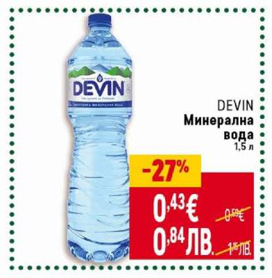 DEVIN Минерална вода