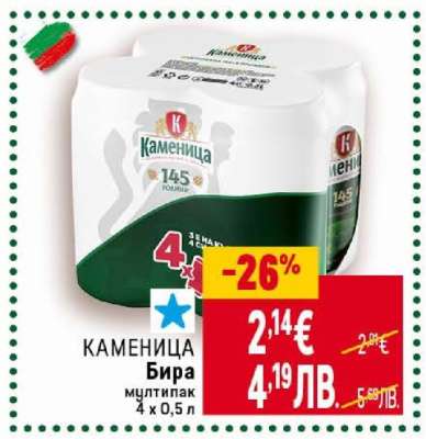 КАМЕНИЦА Бира