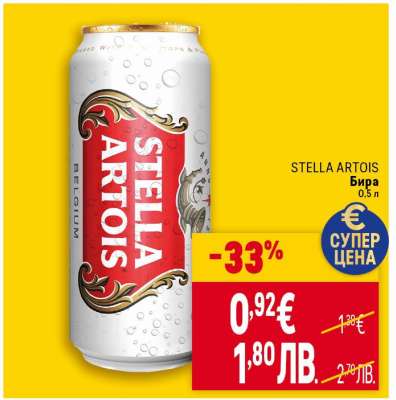 STELLA ARTOIS