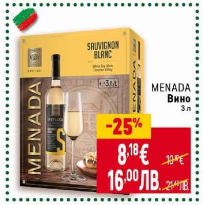 MENADA Вино