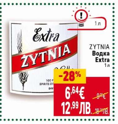 ZYTNIA Водка Extra 1л