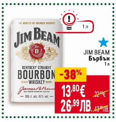 JIM BEAM Бърбън