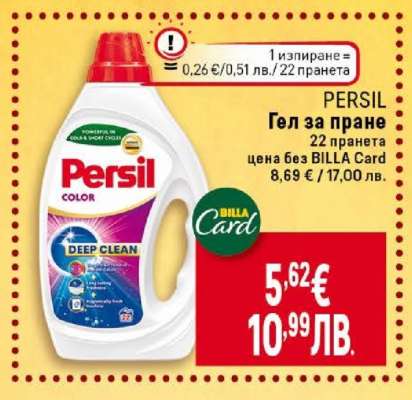 PERSIL Гел за пране