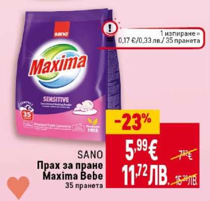 SANO Прах за пране Maxima Bebe