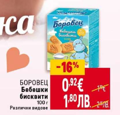БОРОВЕЦ Бебешки бисквити