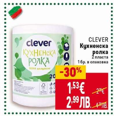 CLEVER Кухненска ролка