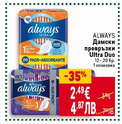ALWAYS Дамски превръзки Ultra Duo