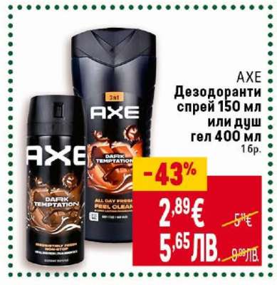 AXE