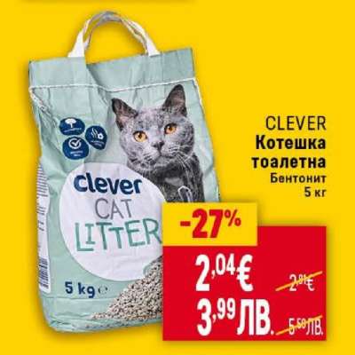 CLEVER Котешка тоалетна