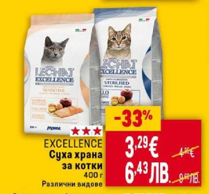 EXCELLENCE Суха храна за котки