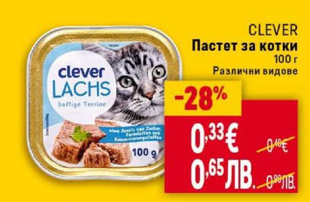 CLEVER Пастет за котки