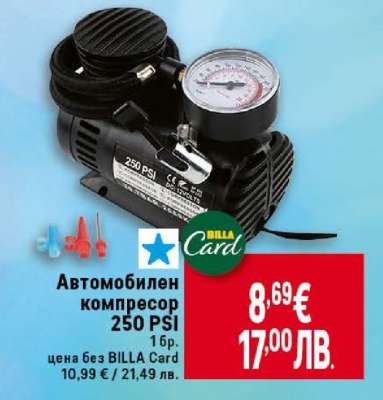 Автомобилен компресор 250 PSI