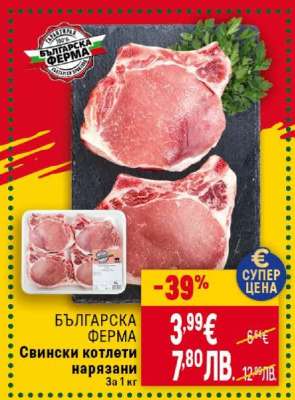 БЪЛГАРСКА ФЕРМА Свински котлети нарязани