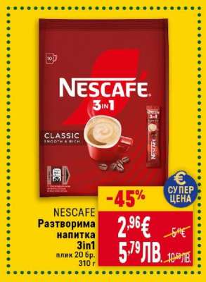 NESCAFE Разтворима напитка 3in1