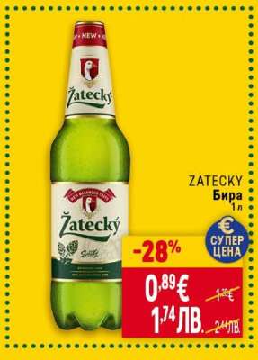 ZATECKY Бира