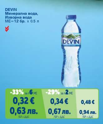 DEVIN Минерална вода, Изворна вода
