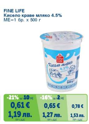 FINE LIFE Кисело краве мляко 4.5%