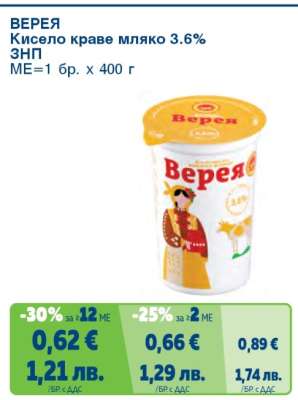 ВЕРЕЯ Кисело краве мляко 3.6%