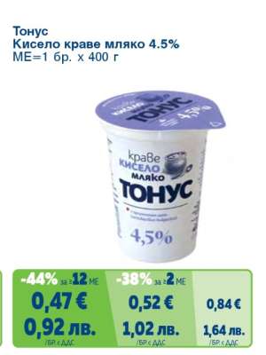 Тонус Кисело краве мляко 4.5%